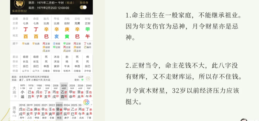 子和先生八字案例100讲：100个真实命例拆解+实战推演，零基础掌握八字改运密码！