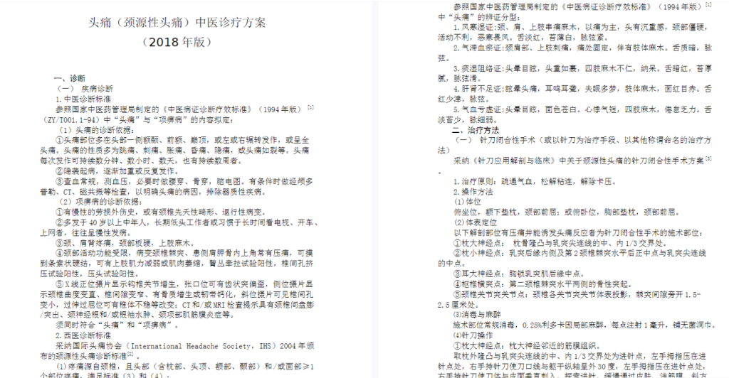 中医临床必备！95个优势病种诊疗方案全集，覆盖内外妇儿，疑难杂症不再愁，速速收藏！-玄学资源网