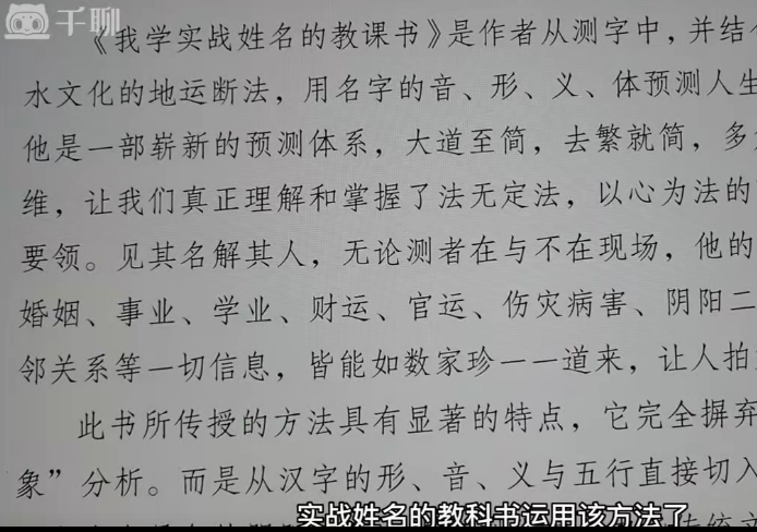 杜彦霖实战姓名学精讲：汉字五行断吉凶与商业起名改名教科书-玄学资源网